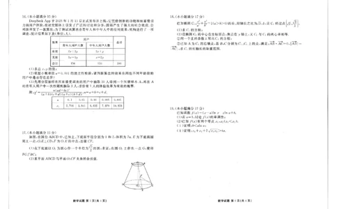 2025年春季学期高二年级学业水平检测试卷数学_2025年7月_250717云南省衡水金卷2025年春季学期高二年级学业水平检测试卷（全科）
