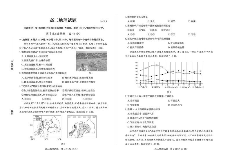 山东省德州市2024-2025学年高二下学期期末考试地理试卷（图片版，含答案）_2025年7月_250719山东省德州市2024-2025学年高二下学期期末考试