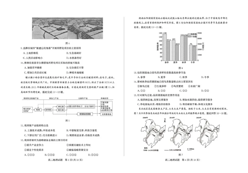 山东省德州市2024-2025学年高二下学期期末考试地理试卷（图片版，含答案）_2025年7月_250719山东省德州市2024-2025学年高二下学期期末考试