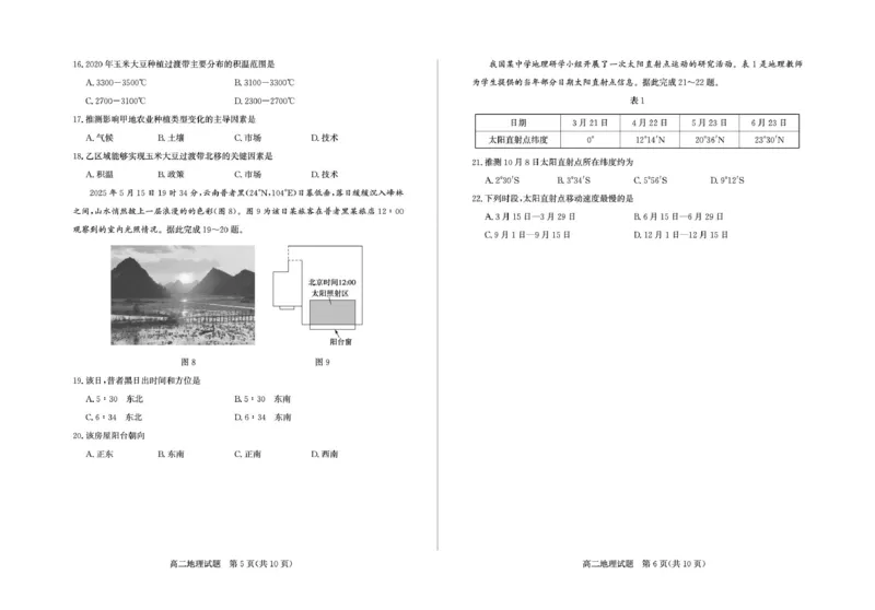 山东省德州市2024-2025学年高二下学期期末考试地理试卷（图片版，含答案）_2025年7月_250719山东省德州市2024-2025学年高二下学期期末考试