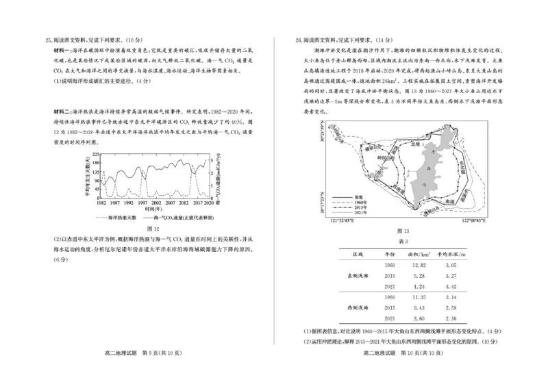 山东省德州市2024-2025学年高二下学期期末考试地理试卷（图片版，含答案）_2025年7月_250719山东省德州市2024-2025学年高二下学期期末考试