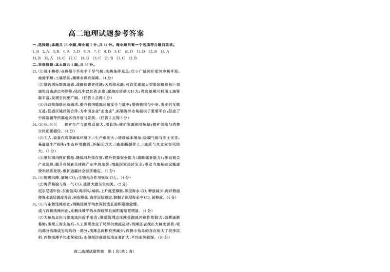 山东省德州市2024-2025学年高二下学期期末考试地理试卷（图片版，含答案）_2025年7月_250719山东省德州市2024-2025学年高二下学期期末考试