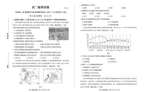 山东省德州市2024-2025学年高二下学期期末考试地理试卷（图片版，含答案）_2025年7月_250719山东省德州市2024-2025学年高二下学期期末考试