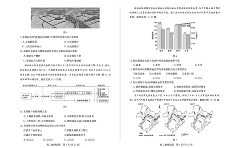 山东省德州市2024-2025学年高二下学期期末考试地理试卷（图片版，含答案）_2025年7月_250719山东省德州市2024-2025学年高二下学期期末考试