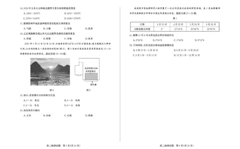 山东省德州市2024-2025学年高二下学期期末考试地理试卷（图片版，含答案）_2025年7月_250719山东省德州市2024-2025学年高二下学期期末考试