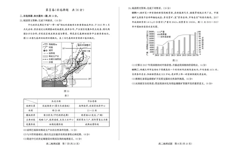 山东省德州市2024-2025学年高二下学期期末考试地理试卷（图片版，含答案）_2025年7月_250719山东省德州市2024-2025学年高二下学期期末考试