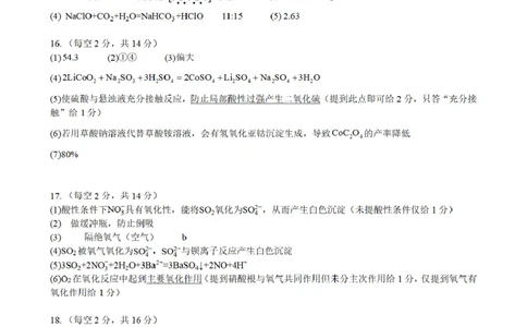 合肥市普通高中六校联盟2025年秋季学期期中考试化学答案_251115安徽省合肥市普通高中六校联盟2025年秋季学期期中考试（全科）