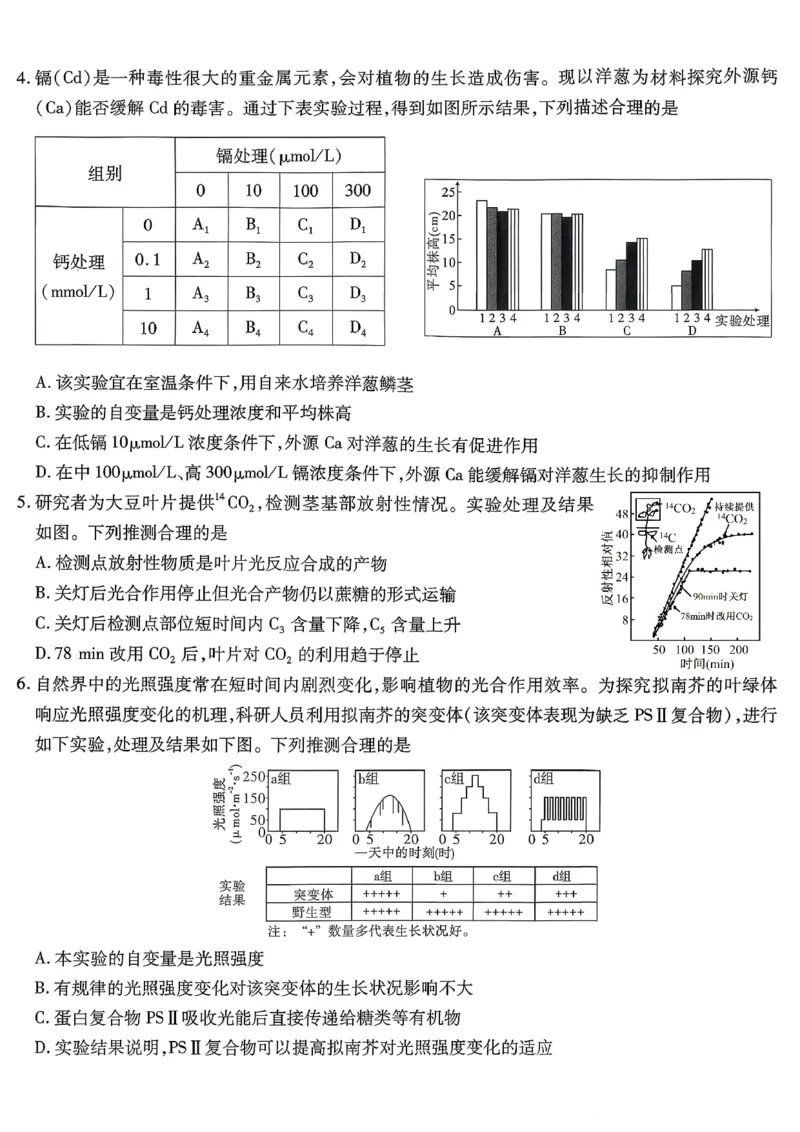 南开中学高2026届高三第三次质量检测生物_251109重庆市南开中学高2026届高三第三次质量检测（全科）