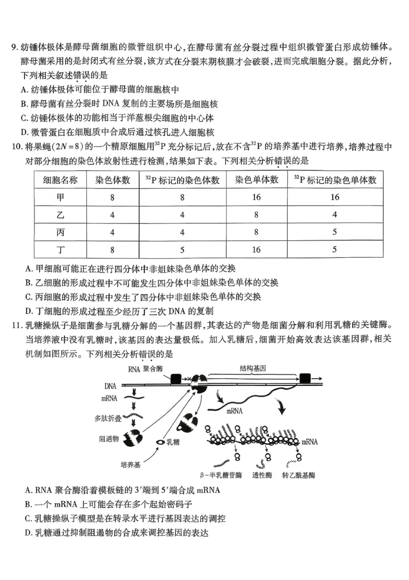 南开中学高2026届高三第三次质量检测生物_251109重庆市南开中学高2026届高三第三次质量检测（全科）