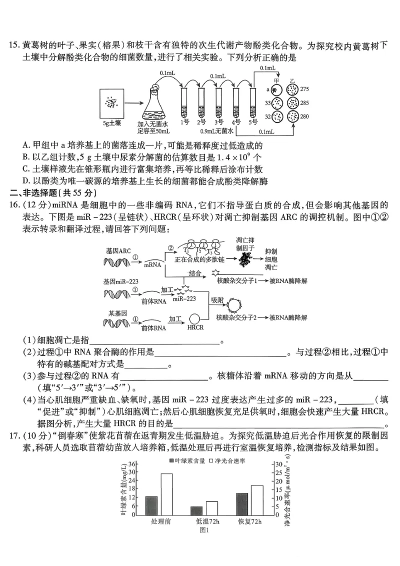 南开中学高2026届高三第三次质量检测生物_251109重庆市南开中学高2026届高三第三次质量检测（全科）