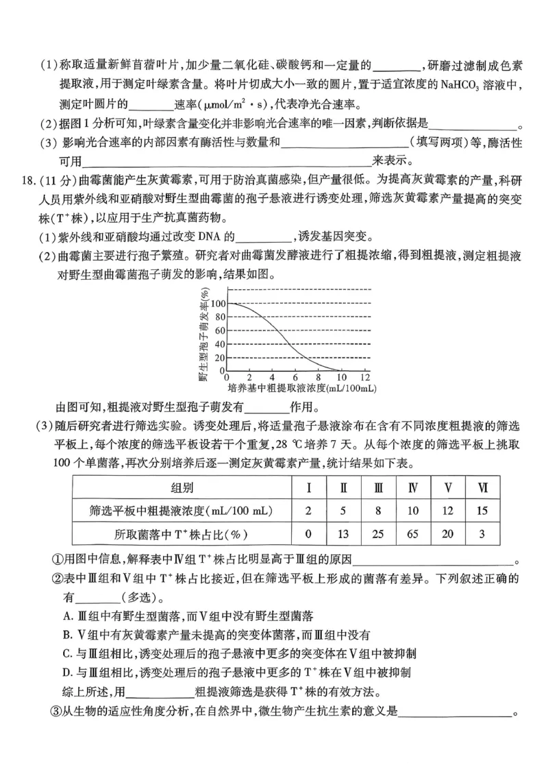 南开中学高2026届高三第三次质量检测生物_251109重庆市南开中学高2026届高三第三次质量检测（全科）