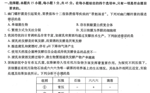 南开中学高2026届高三第三次质量检测生物_251109重庆市南开中学高2026届高三第三次质量检测（全科）