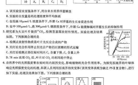 南开中学高2026届高三第三次质量检测生物_251109重庆市南开中学高2026届高三第三次质量检测（全科）