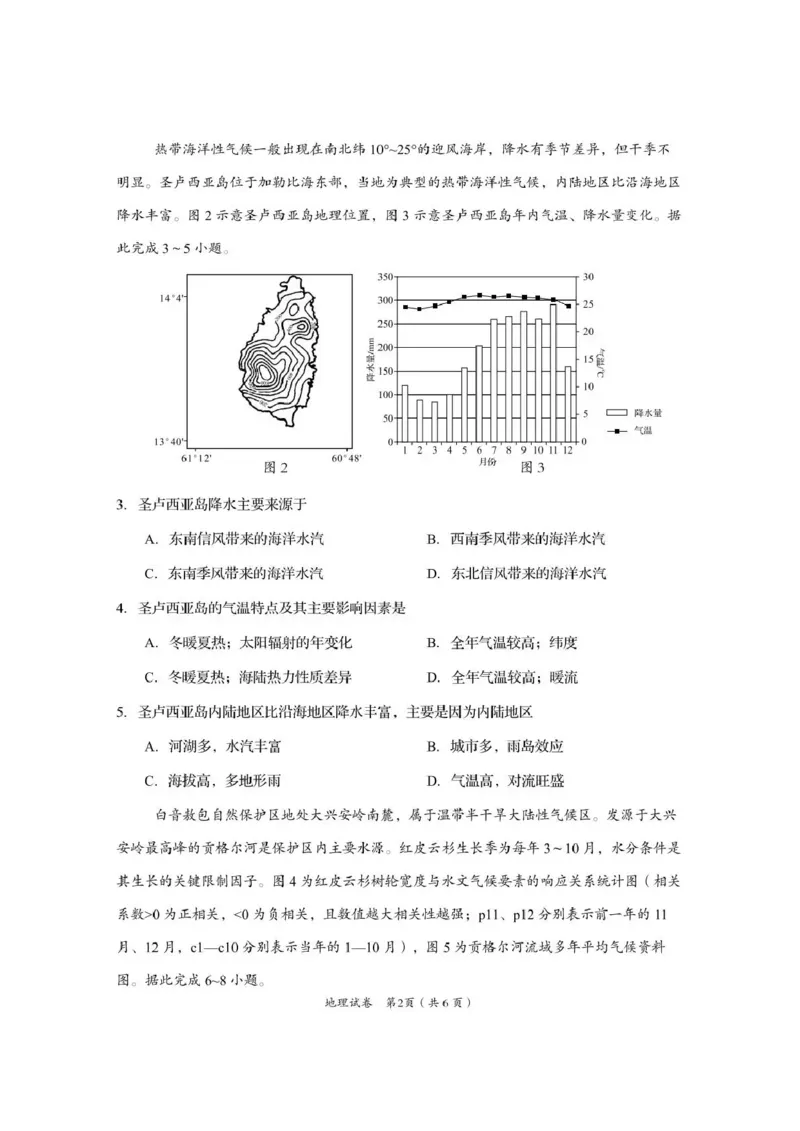 资阳市高中2023级第一次诊断性考试地理_251115四川省资阳市高中2023级第一次诊断性考试（资阳一诊）（全科）
