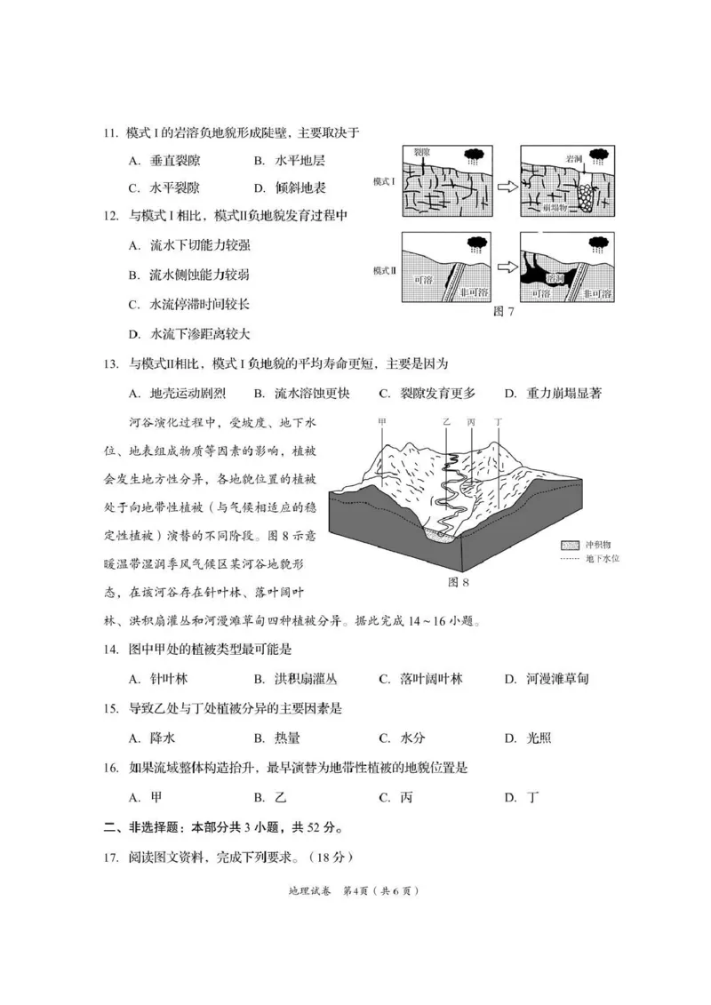 资阳市高中2023级第一次诊断性考试地理_251115四川省资阳市高中2023级第一次诊断性考试（资阳一诊）（全科）