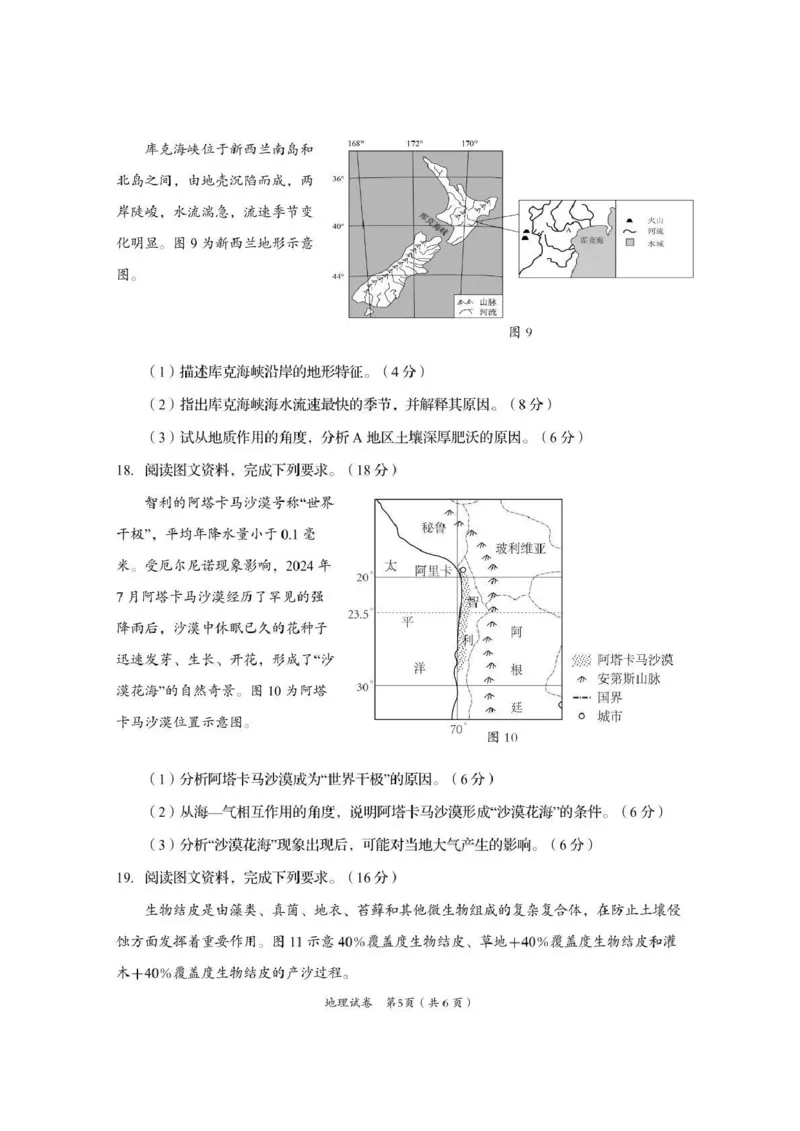 资阳市高中2023级第一次诊断性考试地理_251115四川省资阳市高中2023级第一次诊断性考试（资阳一诊）（全科）