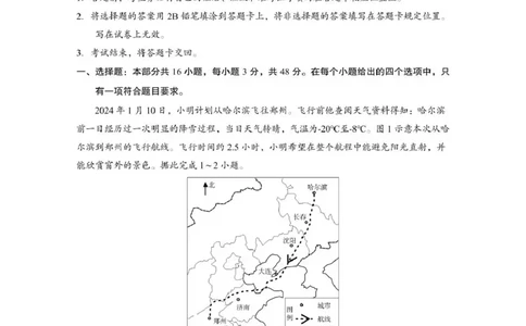 资阳市高中2023级第一次诊断性考试地理_251115四川省资阳市高中2023级第一次诊断性考试（资阳一诊）（全科）