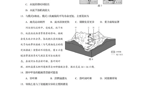 资阳市高中2023级第一次诊断性考试地理_251115四川省资阳市高中2023级第一次诊断性考试（资阳一诊）（全科）