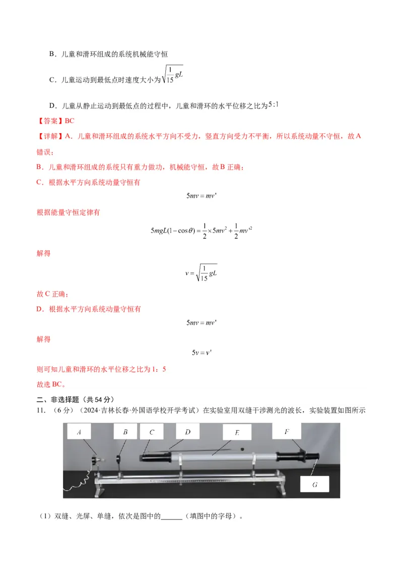 2024年1月&ldquo;七省联考&rdquo;考前物理猜想卷新高考七省卷01（江西、广西、黑龙江、吉林）（全解全析）(1)_2024年1月_021月合集_2024年1月&ldquo;七省联考&rdquo;考前物理猜想卷新高考七省卷