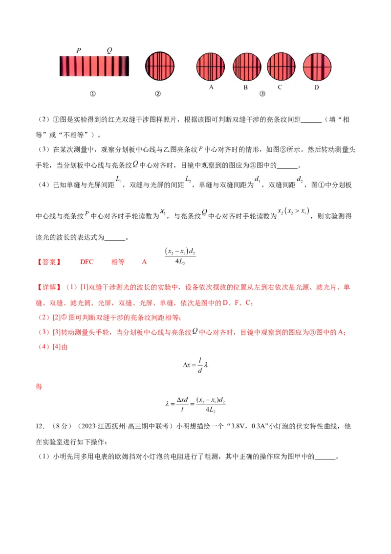 2024年1月&ldquo;七省联考&rdquo;考前物理猜想卷新高考七省卷01（江西、广西、黑龙江、吉林）（全解全析）(1)_2024年1月_021月合集_2024年1月&ldquo;七省联考&rdquo;考前物理猜想卷新高考七省卷