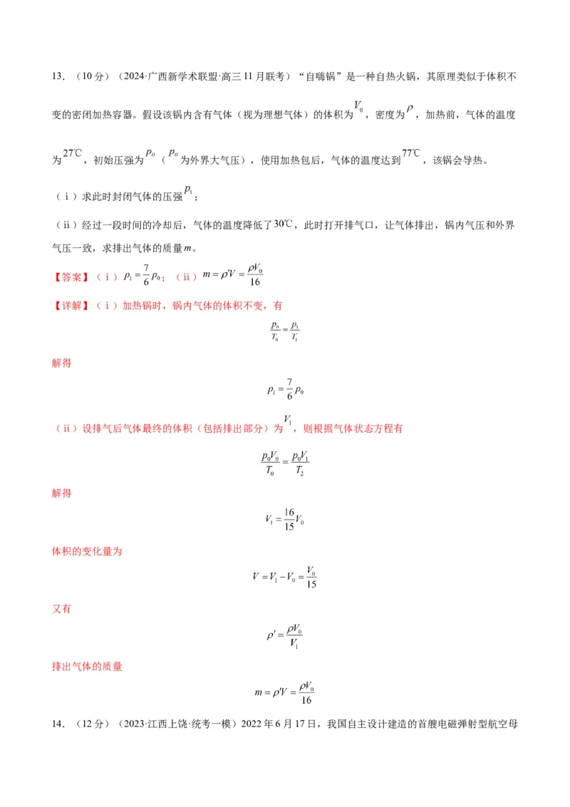 2024年1月&ldquo;七省联考&rdquo;考前物理猜想卷新高考七省卷01（江西、广西、黑龙江、吉林）（全解全析）(1)_2024年1月_021月合集_2024年1月&ldquo;七省联考&rdquo;考前物理猜想卷新高考七省卷