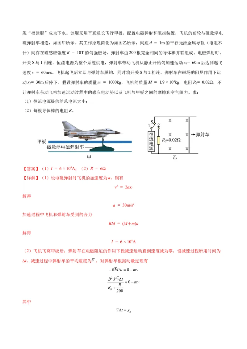 2024年1月&ldquo;七省联考&rdquo;考前物理猜想卷新高考七省卷01（江西、广西、黑龙江、吉林）（全解全析）(1)_2024年1月_021月合集_2024年1月&ldquo;七省联考&rdquo;考前物理猜想卷新高考七省卷