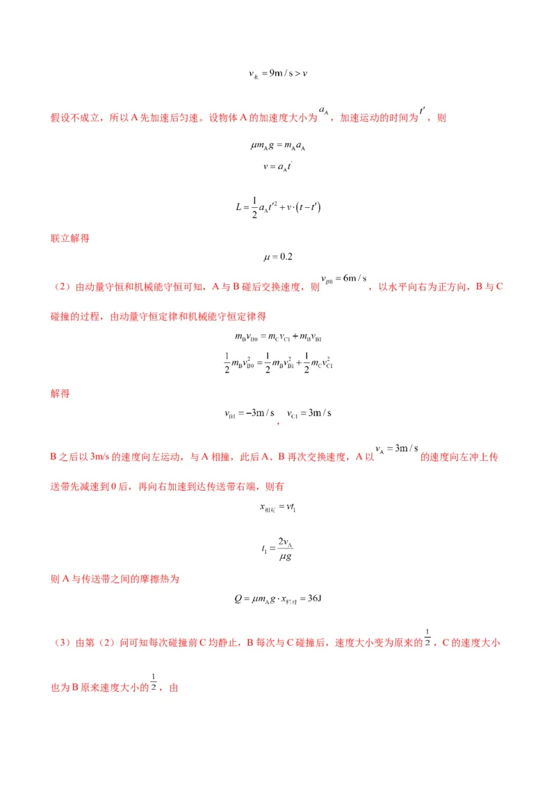 2024年1月&ldquo;七省联考&rdquo;考前物理猜想卷新高考七省卷01（江西、广西、黑龙江、吉林）（全解全析）(1)_2024年1月_021月合集_2024年1月&ldquo;七省联考&rdquo;考前物理猜想卷新高考七省卷