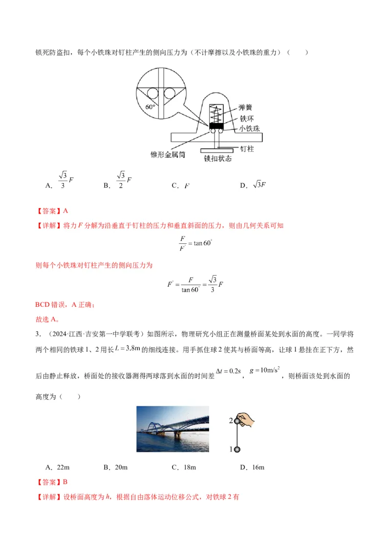 2024年1月&ldquo;七省联考&rdquo;考前物理猜想卷新高考七省卷01（江西、广西、黑龙江、吉林）（全解全析）(1)_2024年1月_021月合集_2024年1月&ldquo;七省联考&rdquo;考前物理猜想卷新高考七省卷