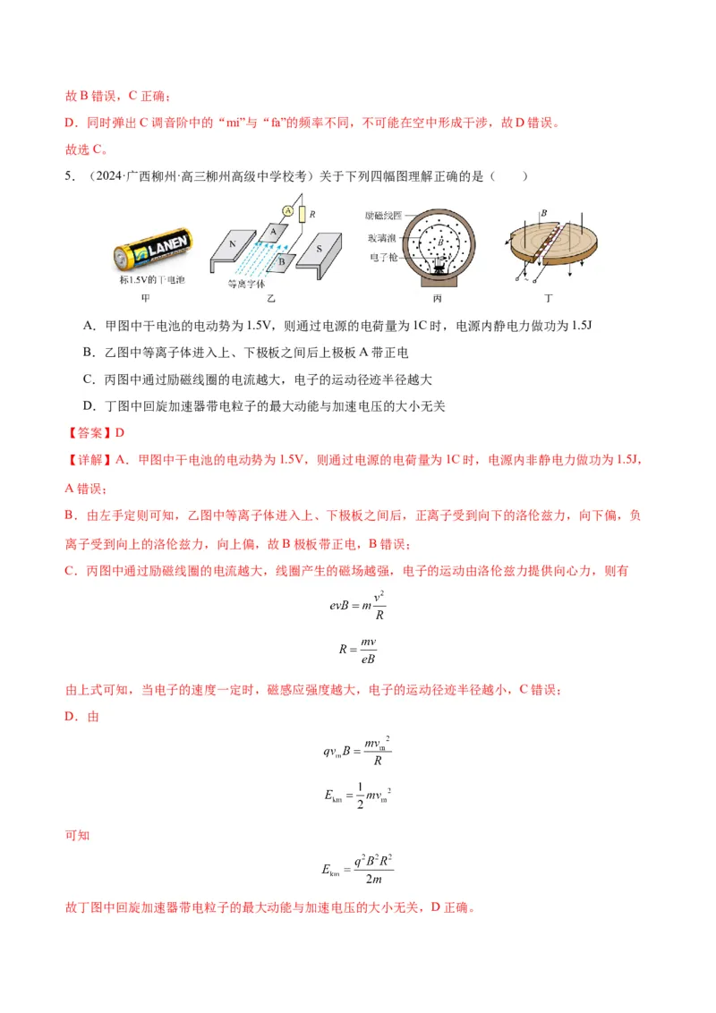 2024年1月&ldquo;七省联考&rdquo;考前物理猜想卷新高考七省卷01（江西、广西、黑龙江、吉林）（全解全析）(1)_2024年1月_021月合集_2024年1月&ldquo;七省联考&rdquo;考前物理猜想卷新高考七省卷