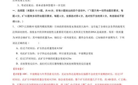 2024年1月&ldquo;七省联考&rdquo;考前物理猜想卷新高考七省卷01（江西、广西、黑龙江、吉林）（全解全析）(1)_2024年1月_021月合集_2024年1月&ldquo;七省联考&rdquo;考前物理猜想卷新高考七省卷