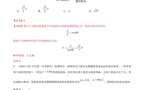 2024年1月&ldquo;七省联考&rdquo;考前物理猜想卷新高考七省卷01（江西、广西、黑龙江、吉林）（全解全析）(1)_2024年1月_021月合集_2024年1月&ldquo;七省联考&rdquo;考前物理猜想卷新高考七省卷