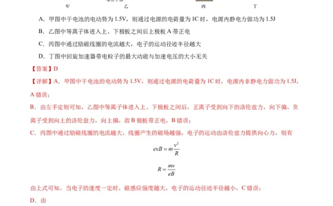 2024年1月&ldquo;七省联考&rdquo;考前物理猜想卷新高考七省卷01（江西、广西、黑龙江、吉林）（全解全析）(1)_2024年1月_021月合集_2024年1月&ldquo;七省联考&rdquo;考前物理猜想卷新高考七省卷