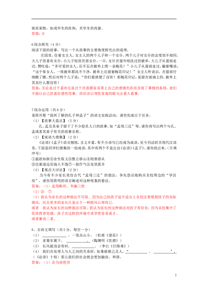 湖南省长沙市2015年中考语文真题试题（含答案）_中考真题_1.语文中考真题2015-2024年_2015年全国中考语文154份_2015年全国中考154份