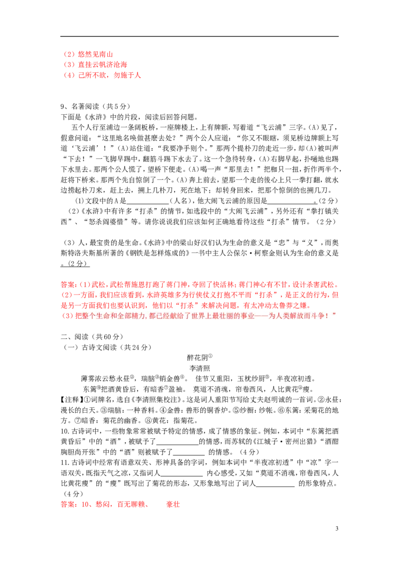 湖南省长沙市2015年中考语文真题试题（含答案）_中考真题_1.语文中考真题2015-2024年_2015年全国中考语文154份_2015年全国中考154份