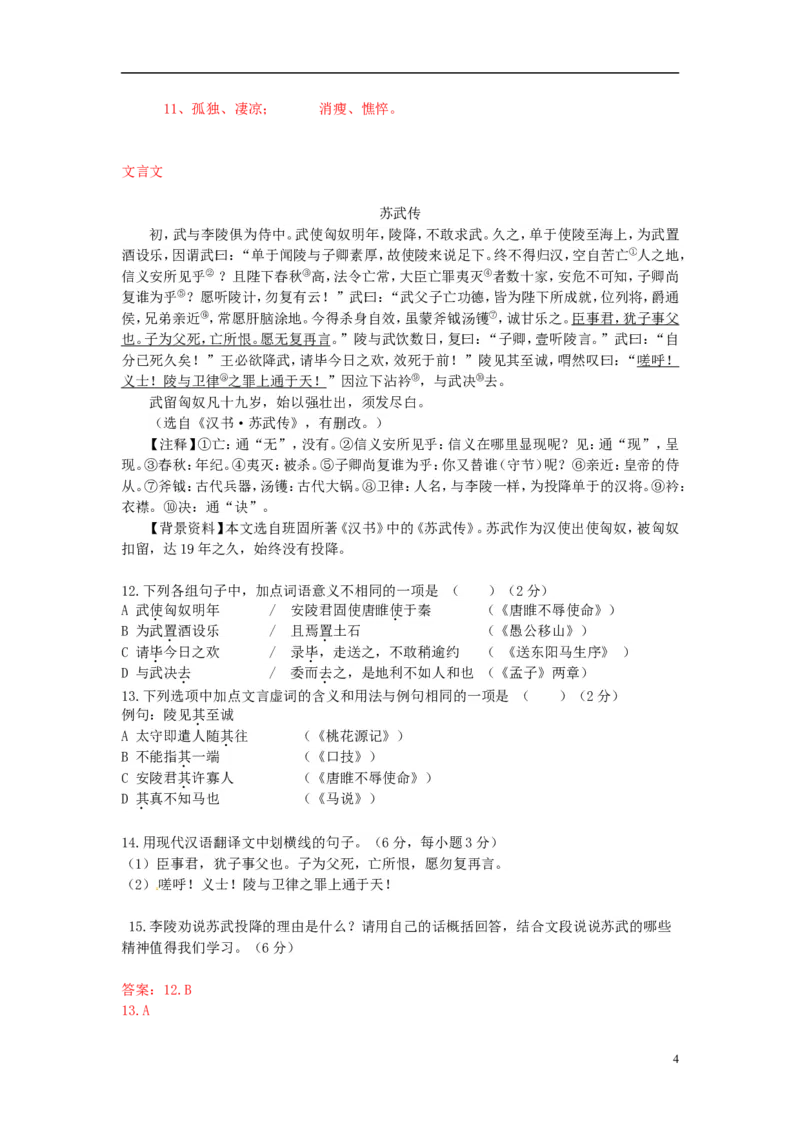 湖南省长沙市2015年中考语文真题试题（含答案）_中考真题_1.语文中考真题2015-2024年_2015年全国中考语文154份_2015年全国中考154份