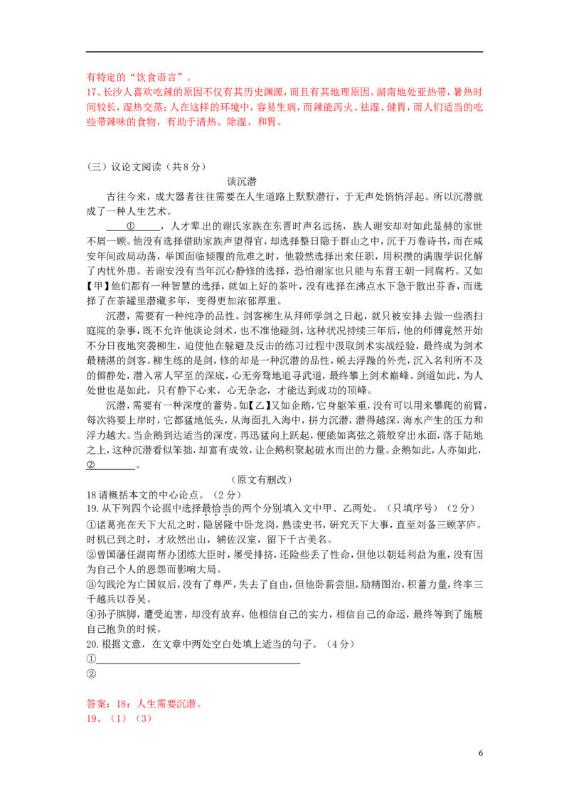 湖南省长沙市2015年中考语文真题试题（含答案）_中考真题_1.语文中考真题2015-2024年_2015年全国中考语文154份_2015年全国中考154份