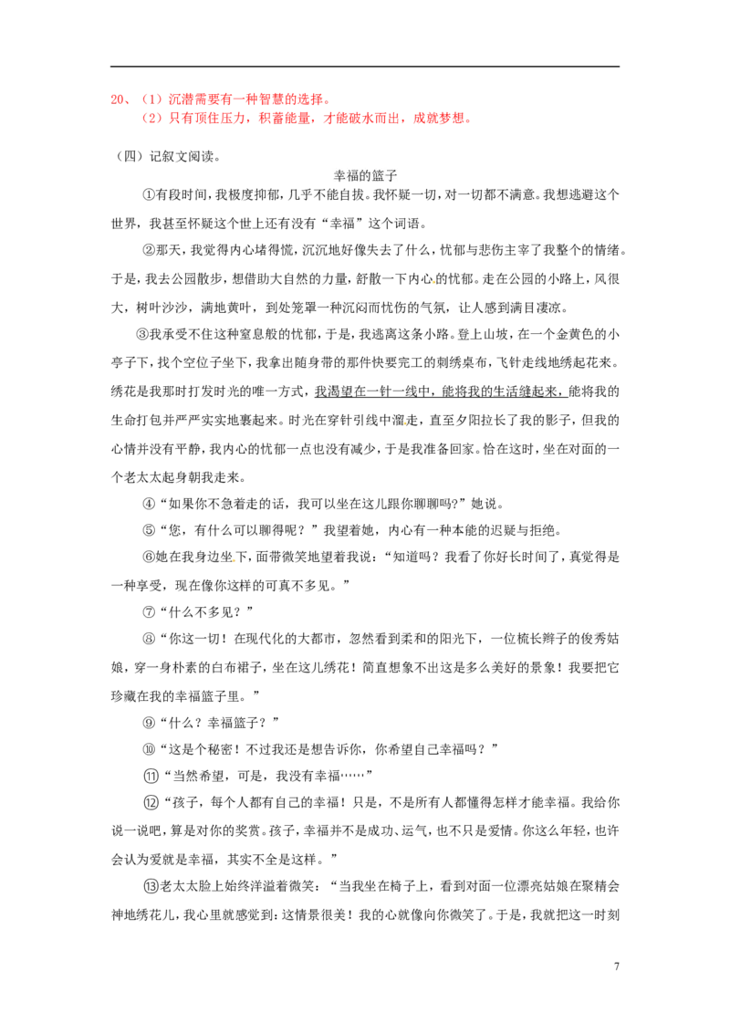 湖南省长沙市2015年中考语文真题试题（含答案）_中考真题_1.语文中考真题2015-2024年_2015年全国中考语文154份_2015年全国中考154份