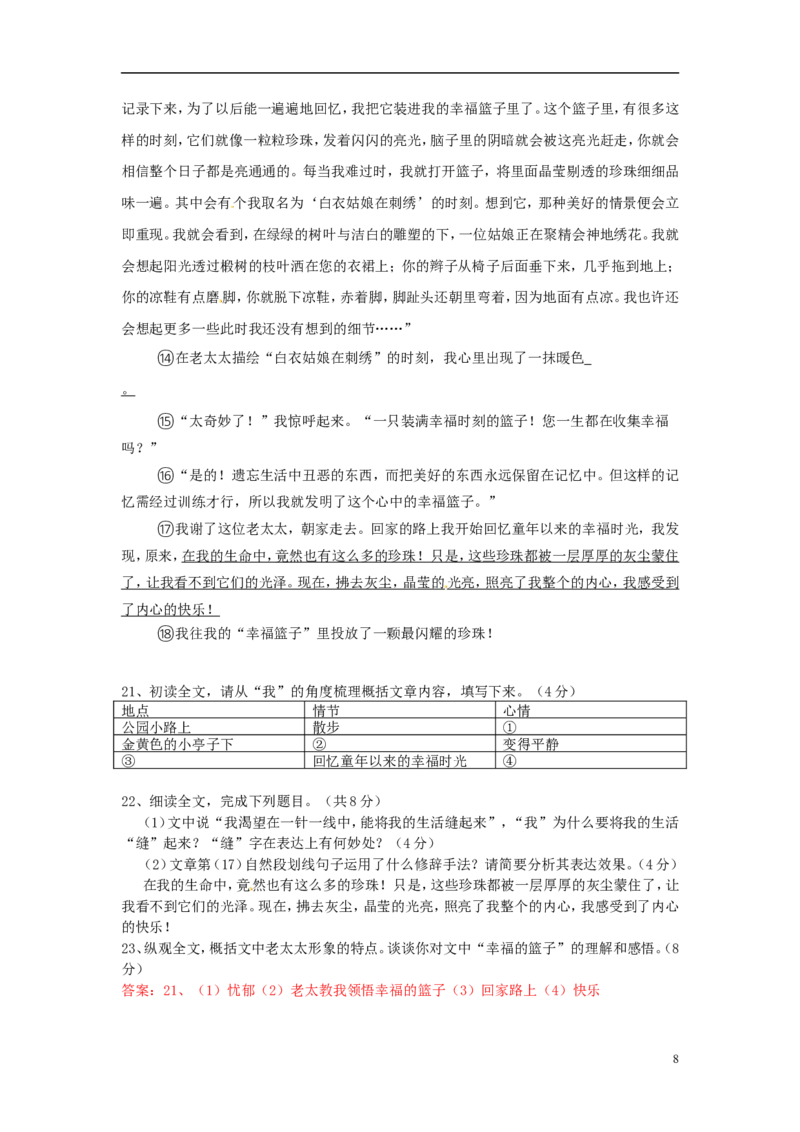 湖南省长沙市2015年中考语文真题试题（含答案）_中考真题_1.语文中考真题2015-2024年_2015年全国中考语文154份_2015年全国中考154份