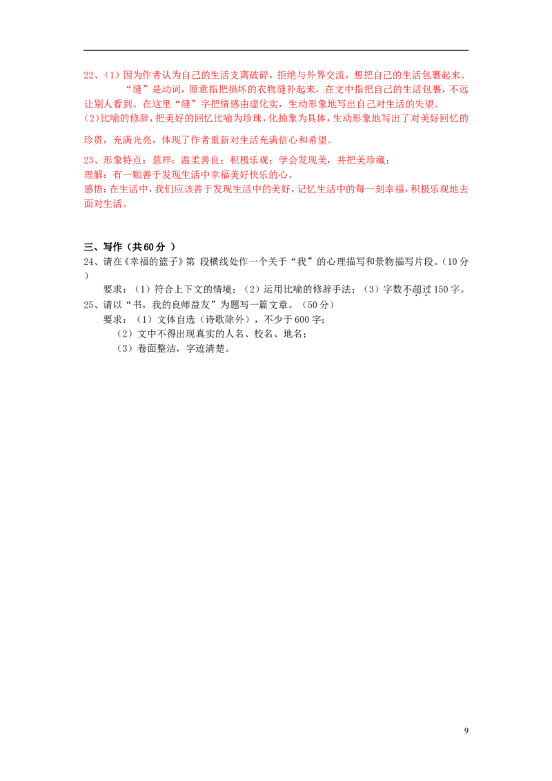 湖南省长沙市2015年中考语文真题试题（含答案）_中考真题_1.语文中考真题2015-2024年_2015年全国中考语文154份_2015年全国中考154份