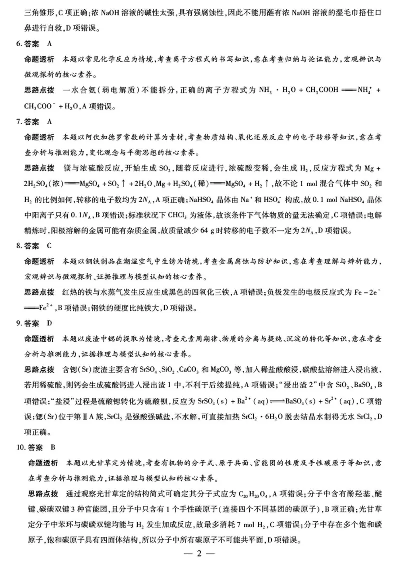 湘西州2026届高三质检一化学答案解析_251103湖南2025~2026学年高三湘一名校联盟&天一大联考10月联考(湘西州一模)（全科）