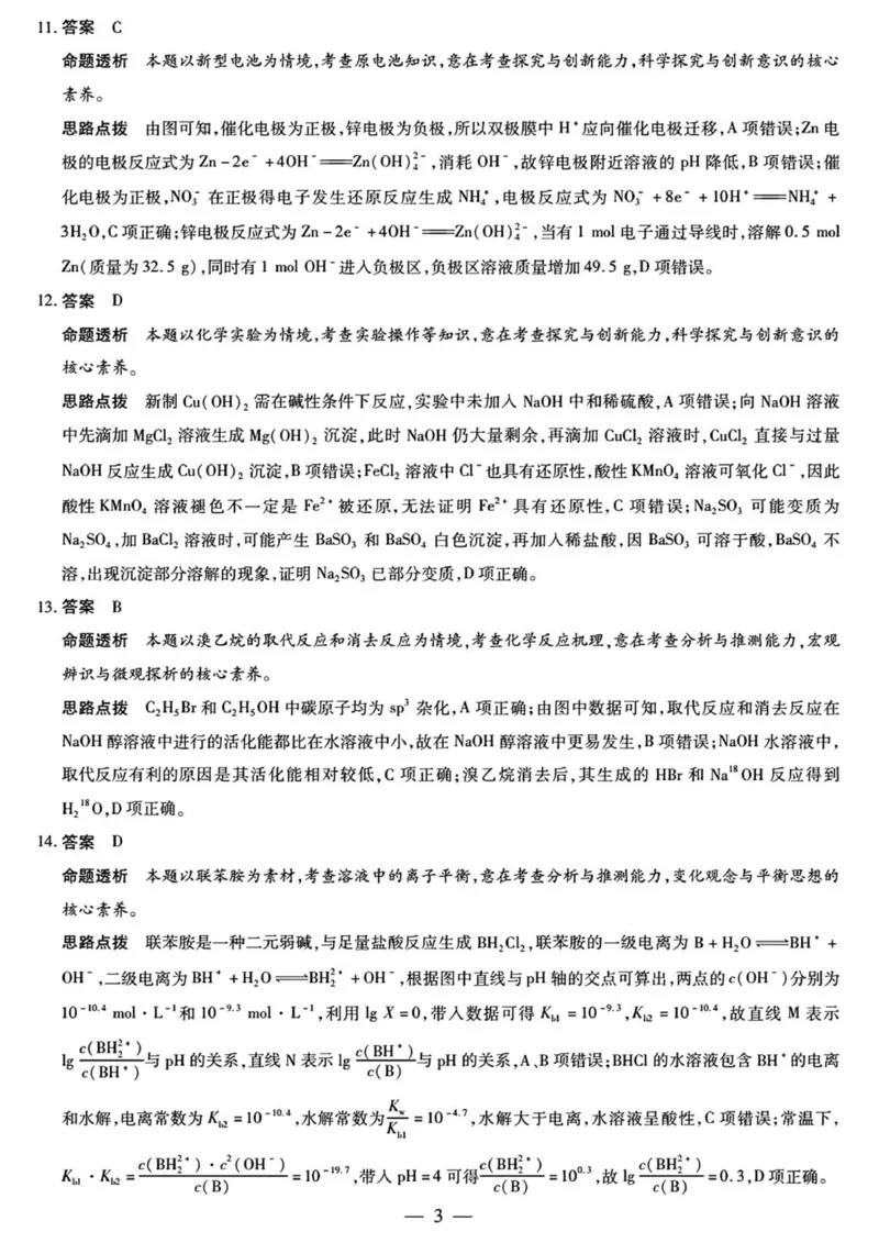 湘西州2026届高三质检一化学答案解析_251103湖南2025~2026学年高三湘一名校联盟&天一大联考10月联考(湘西州一模)（全科）