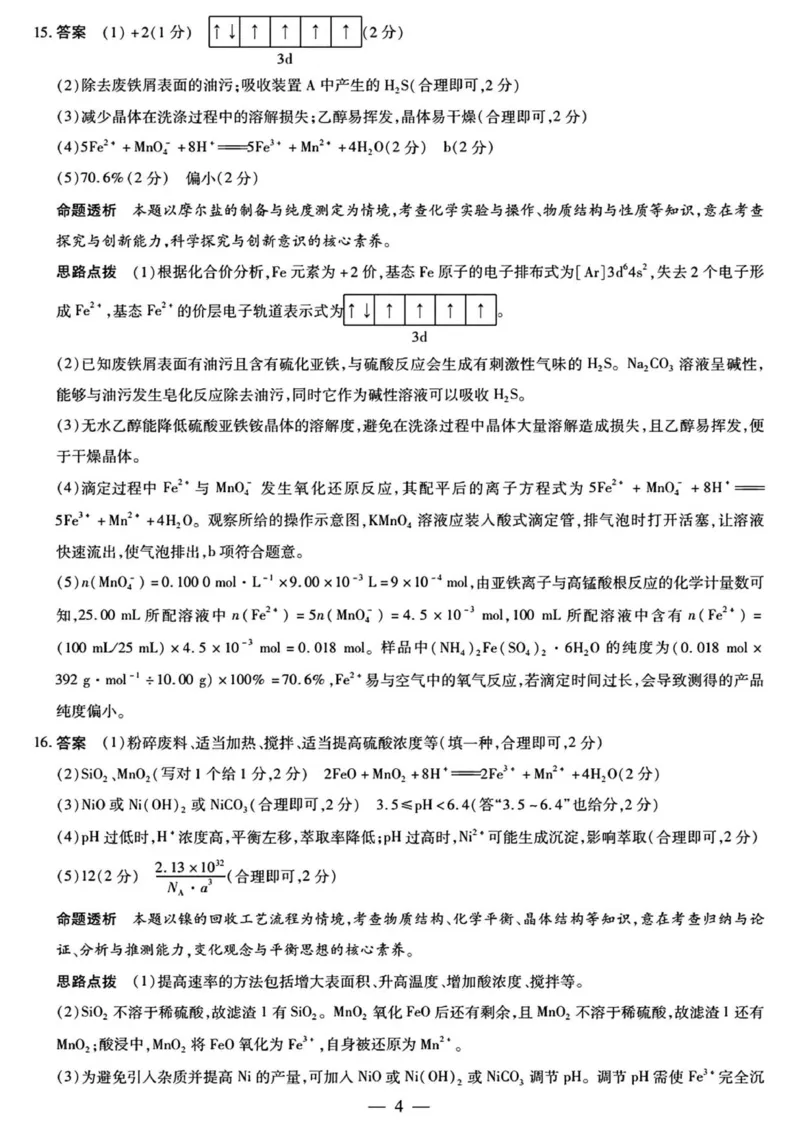 湘西州2026届高三质检一化学答案解析_251103湖南2025~2026学年高三湘一名校联盟&天一大联考10月联考(湘西州一模)（全科）