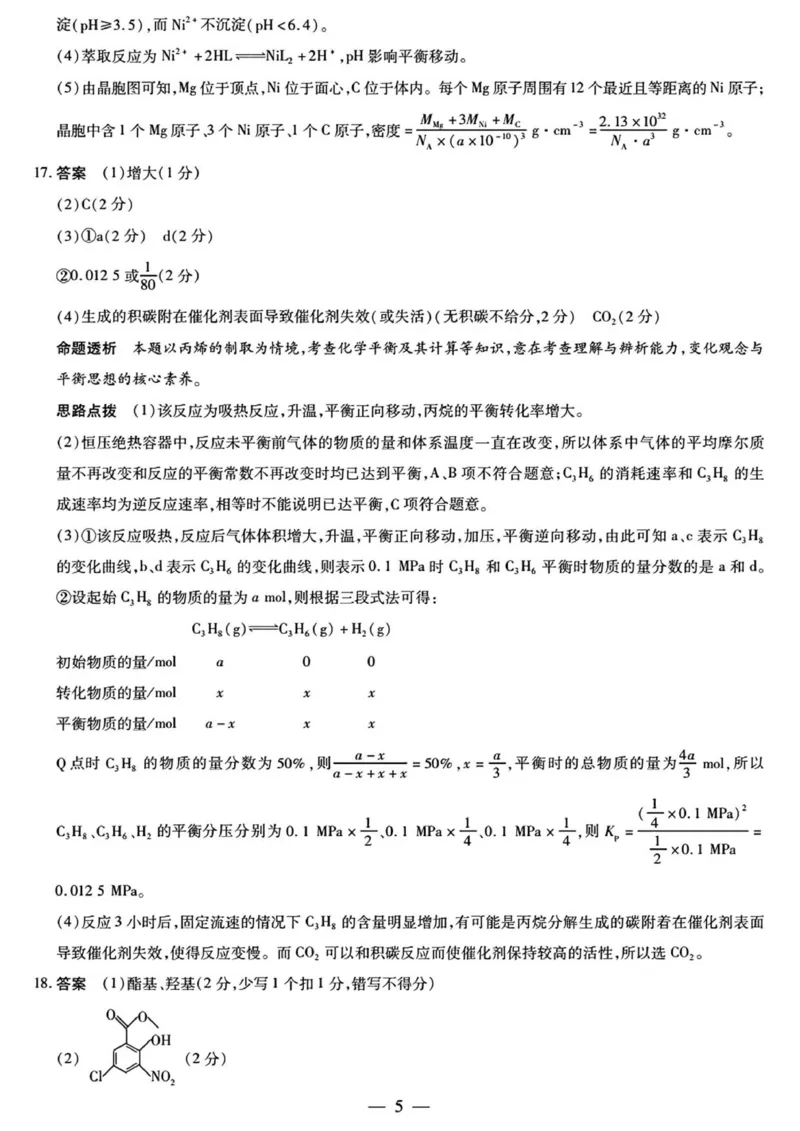 湘西州2026届高三质检一化学答案解析_251103湖南2025~2026学年高三湘一名校联盟&天一大联考10月联考(湘西州一模)（全科）