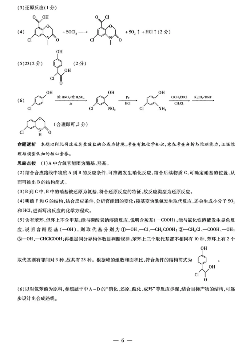 湘西州2026届高三质检一化学答案解析_251103湖南2025~2026学年高三湘一名校联盟&天一大联考10月联考(湘西州一模)（全科）