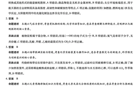湘西州2026届高三质检一化学答案解析_251103湖南2025~2026学年高三湘一名校联盟&天一大联考10月联考(湘西州一模)（全科）
