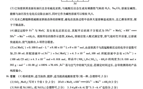湘西州2026届高三质检一化学答案解析_251103湖南2025~2026学年高三湘一名校联盟&天一大联考10月联考(湘西州一模)（全科）