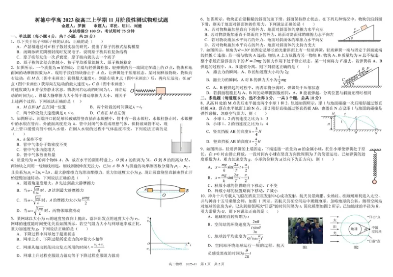 树德中学高2023级高三上学期11月阶段测试物理_251125四川省成都市树德中学高2023级高三上学期11月阶段测试（全科）