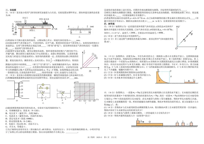 树德中学高2023级高三上学期11月阶段测试物理_251125四川省成都市树德中学高2023级高三上学期11月阶段测试（全科）
