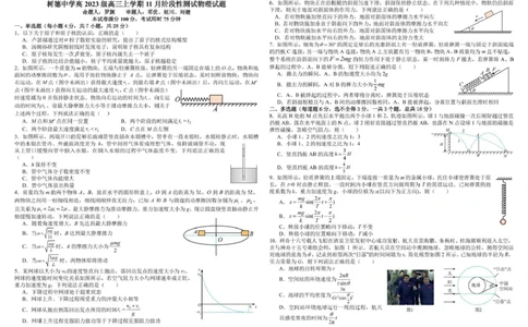 树德中学高2023级高三上学期11月阶段测试物理_251125四川省成都市树德中学高2023级高三上学期11月阶段测试（全科）