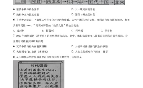 精品解析：2021年湖南省常德市中考历史试题（原卷版）_中考真题_6.历史中考真题2015-2024年_地区卷_湖南省_常德历史（21-22年）